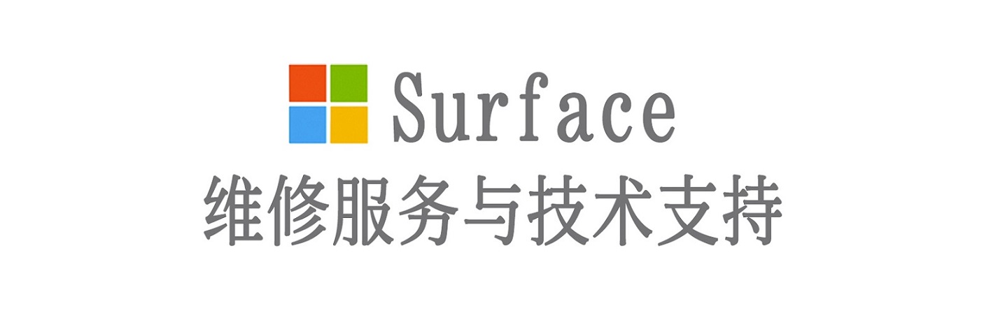 镇江surface产品维修服务中心