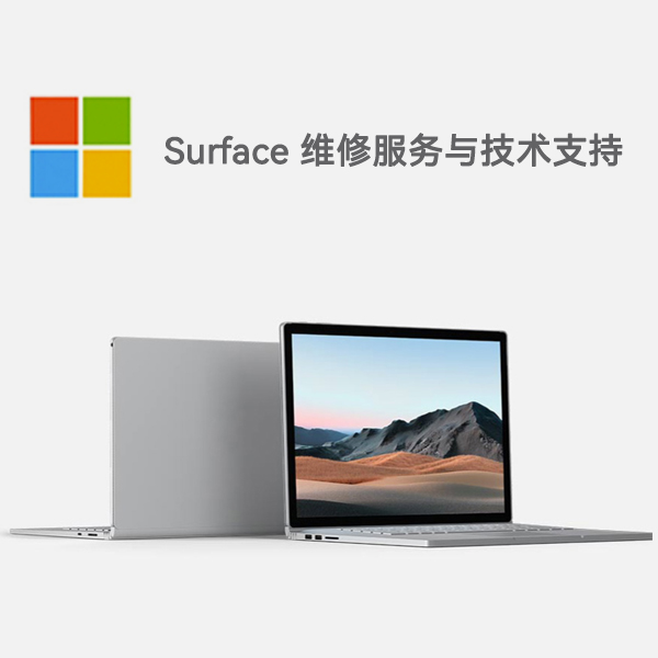 镇江surface产品维修服务电话
